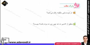 فارسی ششم ابتدایی تمرین های درس دوازدهم