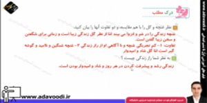 فارسی ششم ابتدایی تمرین های درس چهاردهم