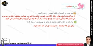 فارسی ششم ابتدایی تمرین های درس شانزدهم