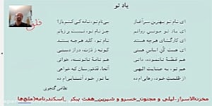 تدریس درس ستایش از فارسی هفتم(قسمت دوم)