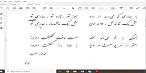 تدریس درس چهارم از فارسی هفتم«با بهاری..»(قسمت دوم)