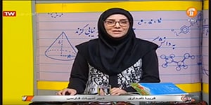 فارسی هفتم - ادبیات بومی (نام آوران کوچک)