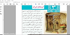 تدریس درس ارمغان ایران از فارسی هشتم(قسمت سوم)