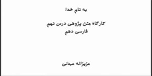 کارگاه متن پژوهی درس نهم فارسی دهم(کلاس نقاشی)