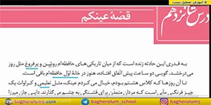 تدریس درس 16 فارسی یازدهم انسانی توسط استاد رفیعی