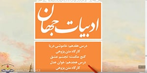 درس هفدهم فارسی پایه یازدهم خاموشی دریا استاد علاءالدینی