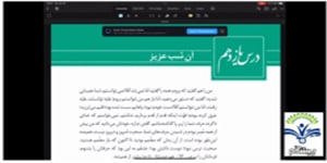 تدریس فارسی دوازدهم مبحث: تدریس درس یازدهم پایه ۱۲ - جناب آقای اسلامی