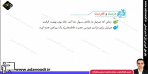 فارسی سوم ابتدایی تمرین های درس هشتم پیراهن بهشتی