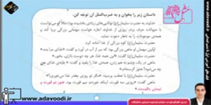 فارسی سوم ابتدایی درس نهم مثل
