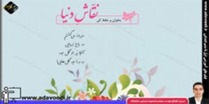 فارسی سوم ابتدایی درس دهم بخوان و حفظ کن نقّاش دنیا