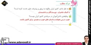 فارسی سوم ابتدایی- تمرین های درس12 ایران عزیز