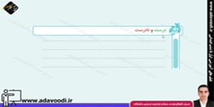 فارسی سوم ابتدایی- تمرین های درس13 ( سردار دل ها)