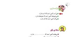 فارسی پایه دوم ابتدایی ( صفحات ۱۹ تا ۲۲ )