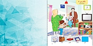 فارسی اول دبستان - تدریس نگاره ۲
