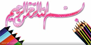تدریس جامع و کامل فارسی اول دبستان نشانه ح درس 19 فارسی اول ابتدایی حرف ح