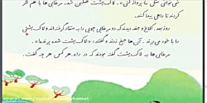 آموزش فارسی اول دبستان - درس 21