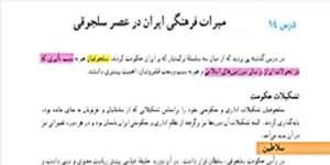 تدریس درس چهاردهم مطالعات هشتم- خانم شریفی