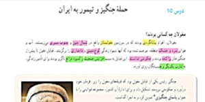 تدریس درس پانزدهم مطالعات هشتم- خانم شریفی