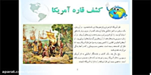 تدریس درس 23 مطالعات اجتماعی هشتم | شریفی