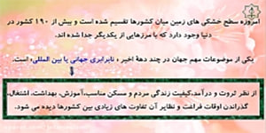 مطالعات اجتماعی پایه نهم - درس هشتم