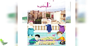 مطالعات چهارم درس اول