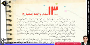 اجتماعی چهارم ابتدایی درس13 سفری به تخت جمشید (2)