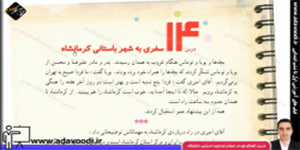 اجتماعی چهارم ابتدایی درس14 سفری به شهر باستانی کرمانشاه