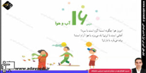 اجتماعی چهارم ابتدایی درس16 آب و هوا
