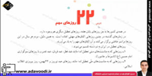 اجتماعی چهارم ابتدایی درس22 روزهای مهم