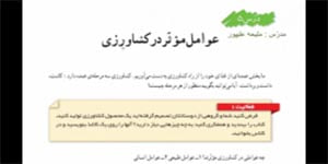 مطالعات ششم درس 5 عوامل موثر در کشاورزی