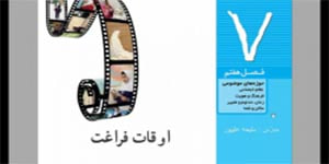 مطالعات اجتماعی ششم درس 13 برنامه روزانه متعادل