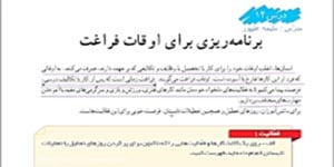 مطالعات اجتماعی ششم درس 14 (برنامه ریزی برای اوقات فراغت)