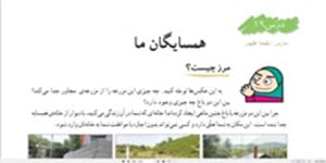 مطالعات اجتماعی ششم درس 19 همسایگان ما