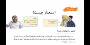 مطالعات اجتماعی ششم درس 21 استعمار چیست؟