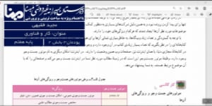 کار و فناوری پایه هفتم پودمان سوم جستجو و جمع آوری اطلاعات بخش دوم