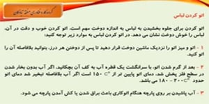تدریس پودمان پوشاک پایه هفتم،درس کاروفناوری،بخش دوم