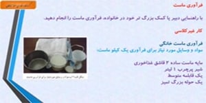 تدریس پودمان خوراک،درس کاروفناوری پایه هفتم، بخش دوم