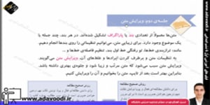 کار و فنّاوری ششم ابتدایی درس2 جلسه ی دوم ویرایش متن