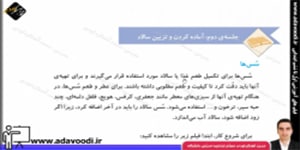 کار و فنّاوری ششم ابتدایی درس هفتم جلسه ی دوم آماده کردن و تزیین سالاد