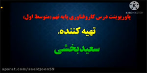 فناوری نهم پودمان هدایت تحصیلی