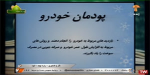 کاروفناوری نهم ، خودرو ، شبکه آموزش(8 اسفند)