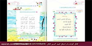 آموزش درس 1 (به نام خدا - بسم الله) کتاب قرآن اول دبستان - بخش دوم