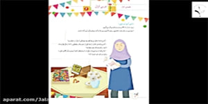 درس اول قرآن پایه دوم دبستان ( صفحات ۲ تا ۶ )