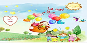 درس هفتم مطالعات (از بزرگترها قدردانی کنیم )سوم ابتدایی