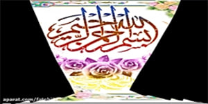 درس نهم مطالعات (مقررات خانه ی ما ) سوم دبستان