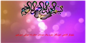 (درس پانزدهم مطالعات اجتماعی سوم دبستان(خانه ها با هم تفاوت دارند )