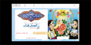 مهتاب نورمحمدی: قرآن سوم ابتدایی - انس با قرآن 2 - آیت الکرسی
