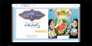 قرآن سوم ابتدایی - انس با قرآن 8 - سوره ی طه - پیام قرآنی: علم و دانش