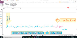 قران پایه سوم ابتدایی درس انس با قران 14