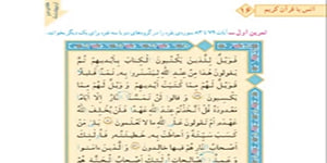 آموزش قرآن پایه سوم ابتدایی انس 16